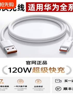 【官网正品】120w超级快充适用华为数据线适用OPPO充电线Type-c闪充6A快充mate6/70pro80充电器usb荣耀手机线