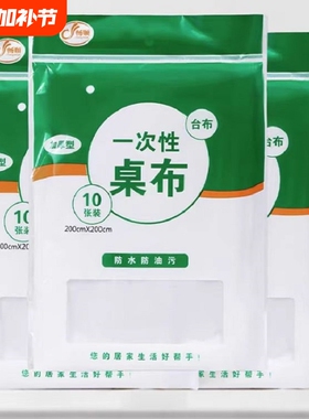 台布一次性桌布加厚家用圆桌方桌子露营防水防油特厚红色白色桌面