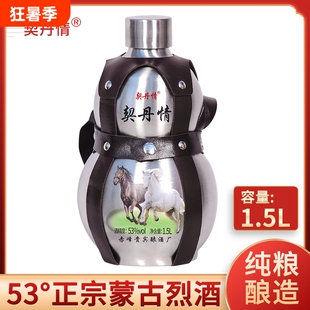 纯粮53度白酒不锈钢宝葫芦装钢壶清香型内蒙古特色烈酒契丹酿酒