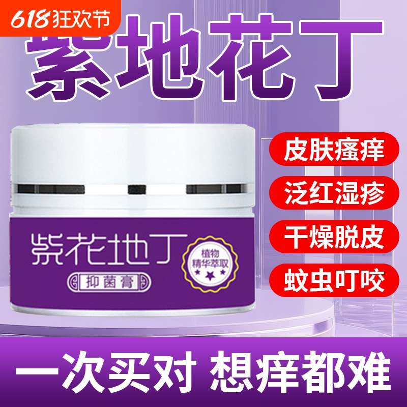 紫花地丁透皮抑菌药膏官方旗舰店正品皮肤外用杀菌止痒真菌感染