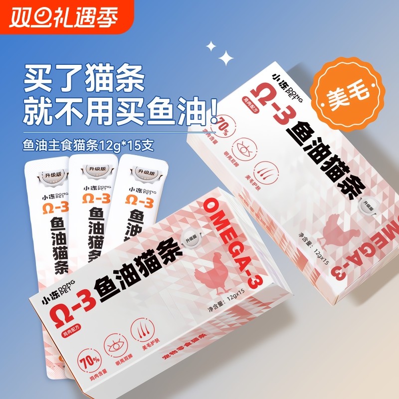 鱼油猫条猫咪零食营养主食猫罐头幼猫防掉毛美毛无添加剂混合爱吃
