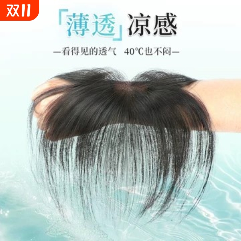 美丝宣3D法式胎毛刘海前额补发片