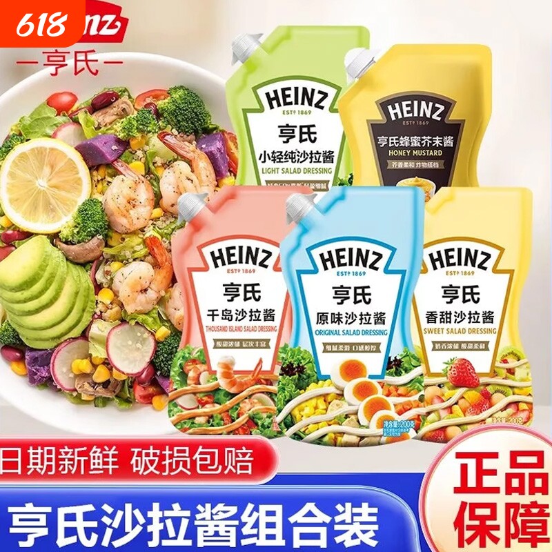 亨氏原味沙拉酱200g袋装家用蔬菜沙拉面包寿司调味酱细腻柔滑可口