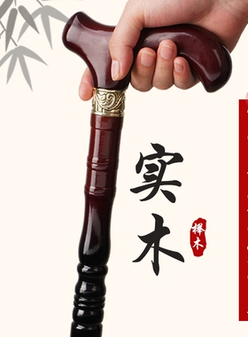 老人拐杖实木拐棍四脚防滑木质手杖老年人轻便捌杖龙头拐扶手棍