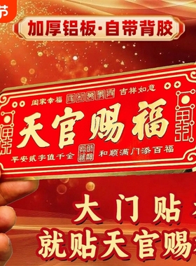 天官赐福门贴入户铜牌金属镇宅