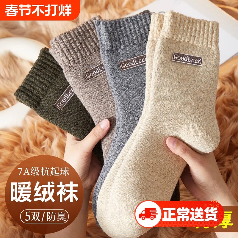 厚袜子秋冬中筒袜加绒加厚毛圈袜冬季保暖毛绒诸暨长袜防臭仿羊毛