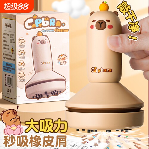 卡皮巴拉桌面吸尘器大吸力学生小型迷你手持电动吸橡皮擦屑机充电款书桌自动清理吸灰尘键盘清洁器儿童清理器