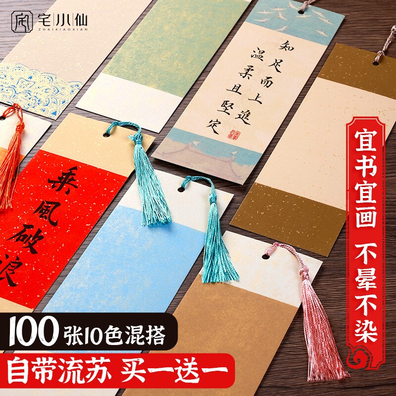 书签古典中国风手工diy材料包空白手写卡吊穗文创意宣纸质小学生自