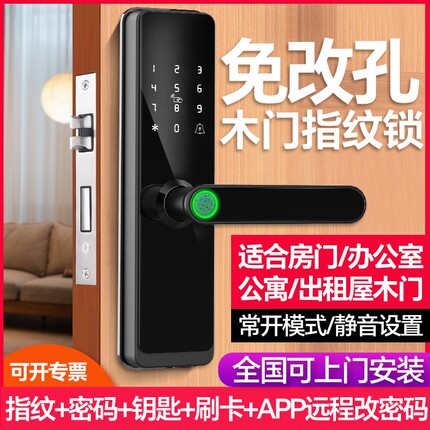 酒店室内木门电子门锁指纹锁智能锁密码锁防盗门家用锁日租锁电池