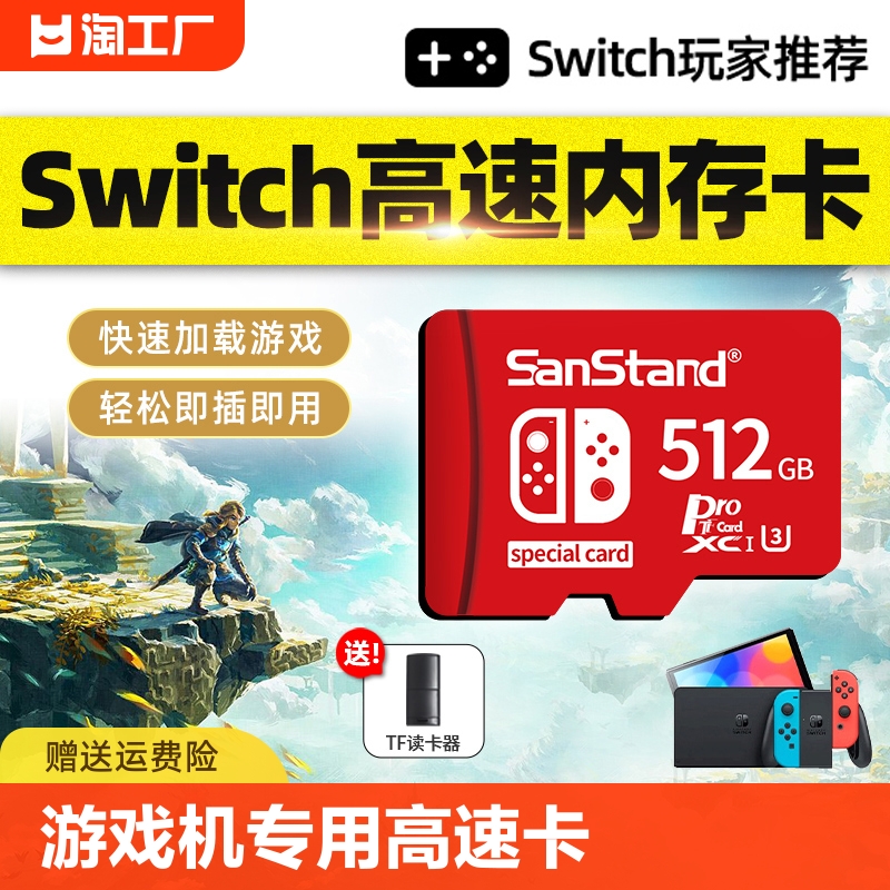 《好评100%》Switch大容量存储卡