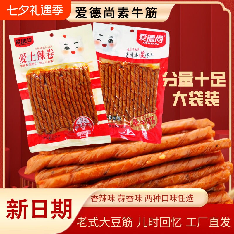 辣条相思卷素牛筋豆筋爱德尚大袋105克老式怀旧香辣零食素牛肉