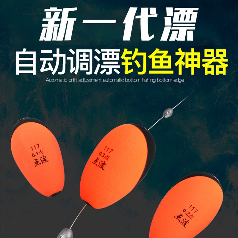 点波鱼漂超高灵敏度加粗醒目渔具自动找底免调漂钓鱼神器全套装备