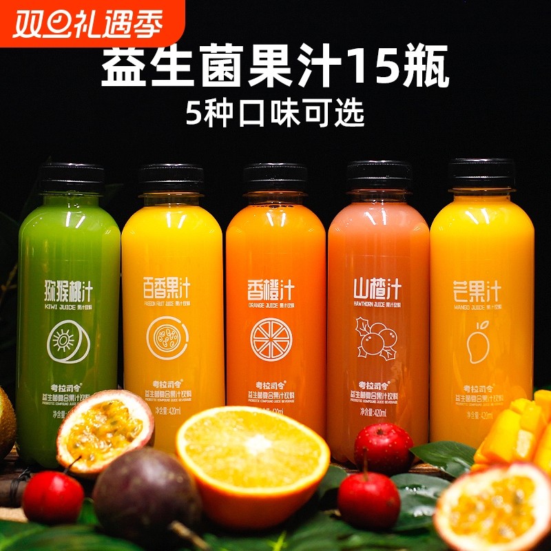 果汁饮料整箱芒果420ml×15瓶网红调酒益生菌山楂猕猴桃汁特价纯
