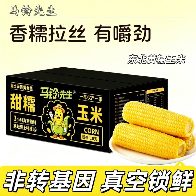当季东北黄糯玉米寒地黑土种植3小时真空锁鲜低脂代餐粗粮软糯香