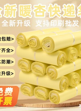 全新料银杏黄快递袋物流出卡打包包装袋加厚防水递邮寄袋子包裹