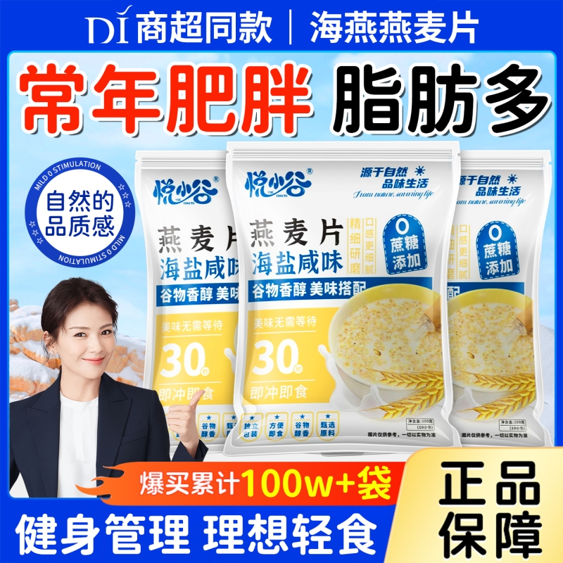 【商超同款】海盐咸味燕麦片