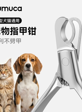 aumuca宠物指甲剪猫咪指甲刀指甲钳狗狗剪指甲专用剪刀神器全钢