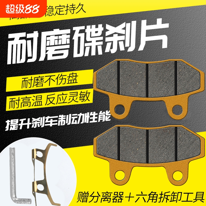 电动车刹车片踏板摩托车通用碟刹电车前后双泵制动改装陶瓷刹车皮