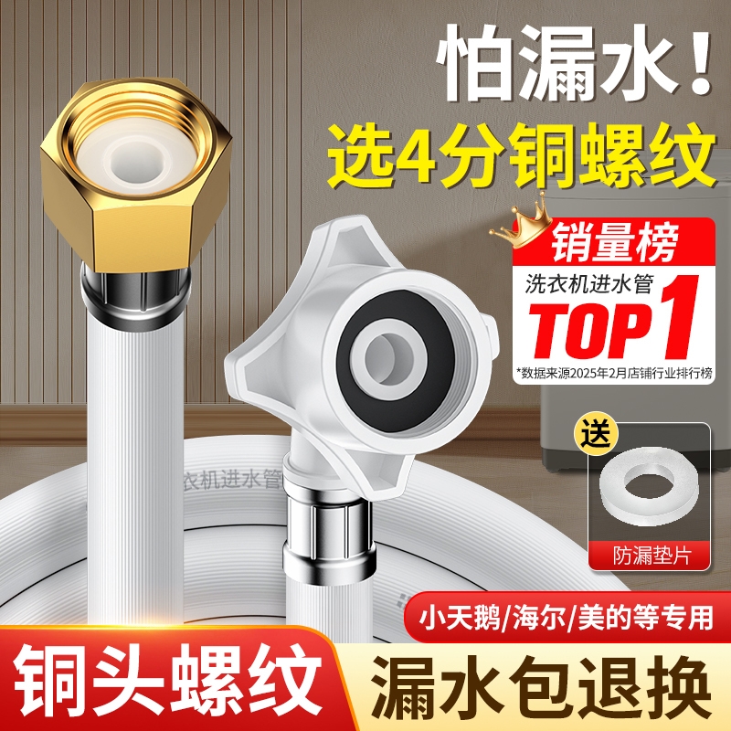 全自动洗衣机进水管加长通用4分接头延长软管水龙头上出水管接口