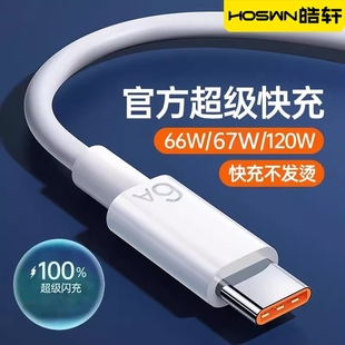 50pro40手机tpyec荣耀type 适用于数据线66W充电器线mate60 c加长67w专用nova9安卓120W通用 6A超级快充