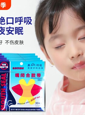 口呼吸矫正贴封嘴儿童闭嘴巴睡觉防止张嘴神器成人唇贴闭合纠正