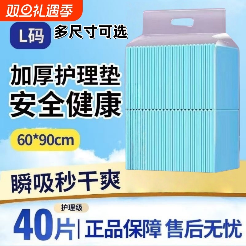 加厚老人护理垫孕妇产褥垫加大隔尿垫免洗次抛防漏成人产妇大尺寸