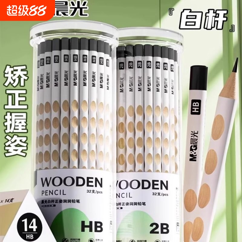 晨光白杆洞洞铅笔小学生专用一年级洞洞笔无毒hb幼儿园初学者用二三年级学生矫正握姿2b铅笔儿童练字不易断