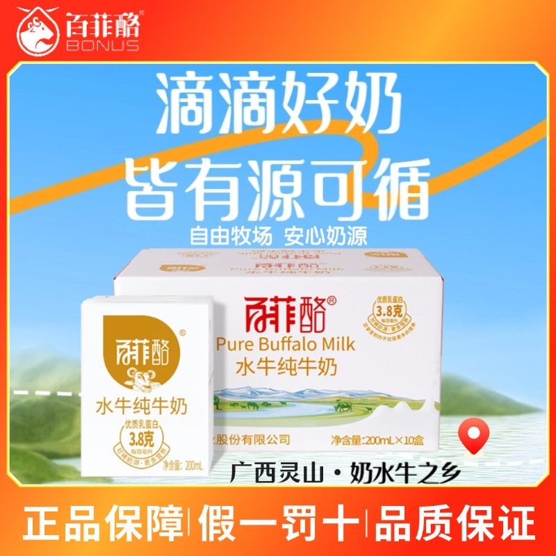 百菲酪水牛纯牛奶广西水牛奶200ml学生儿