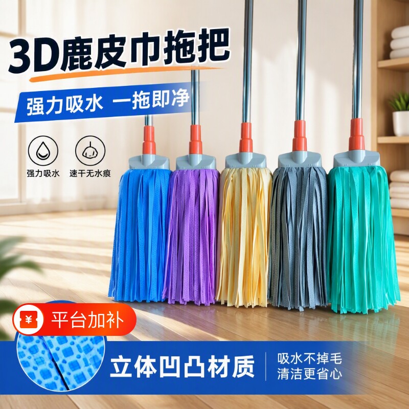 3D鹿皮巾墩布拖把吸水拖布一拖净扁头家用老式速干无水痕地拖布