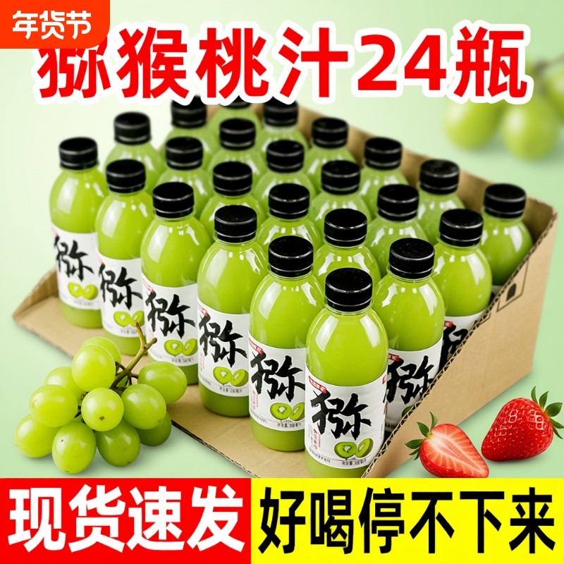 直发新货猕猴桃果汁饮料24瓶整箱网红小瓶装纯果味饮品桃汁好喝,咖啡/麦片/冲饮,果味/风味/果汁饮料,淘宝优惠券,粉丝福利购,淘宝优惠卷