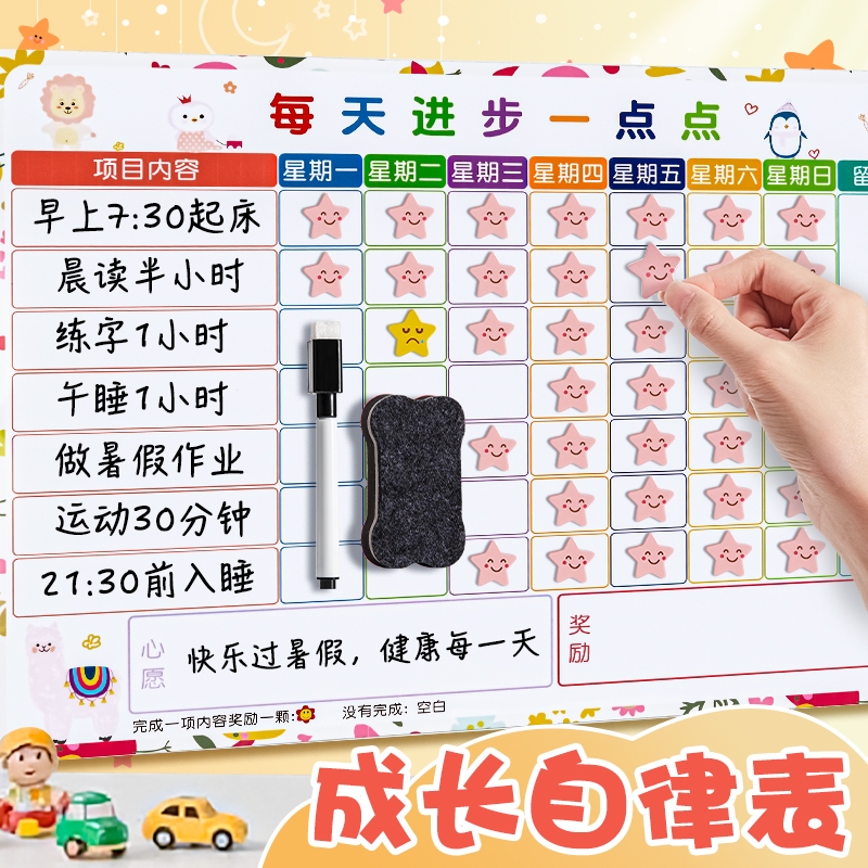 儿童成长自律表可反复擦写防水
