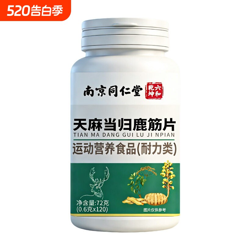 仁堂天麻当归鹿筋片三参天麻杜仲叶鹿心片官方旗舰店正品同款