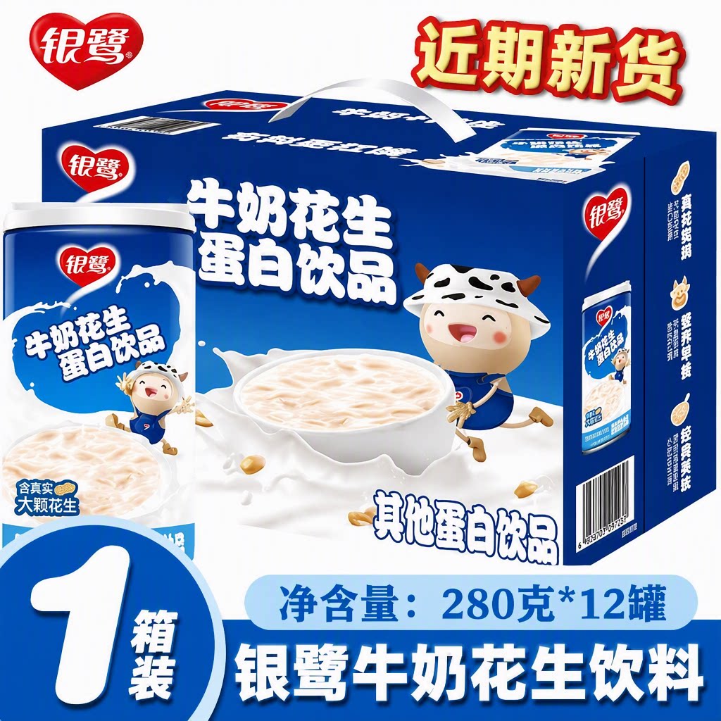 银鹭牛奶花生蛋白280g/360g整箱含花生颗粒营养早餐罐装饮料饮品