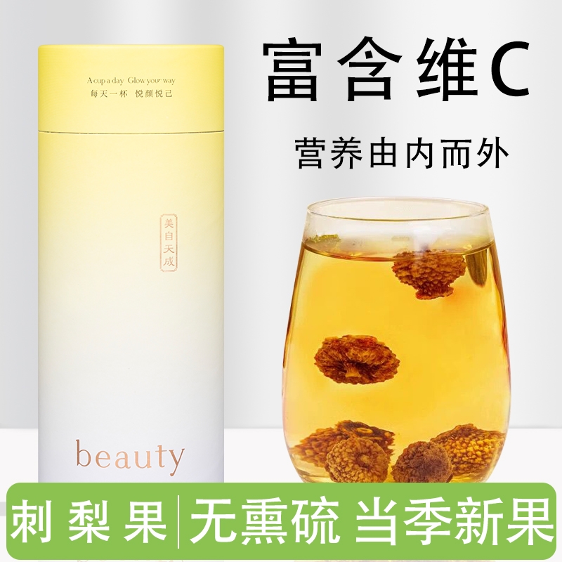 刺梨干贵州特产刺梨鲜果泡水野生刺梨搭胎菊花茶冻干柠檬片水果茶