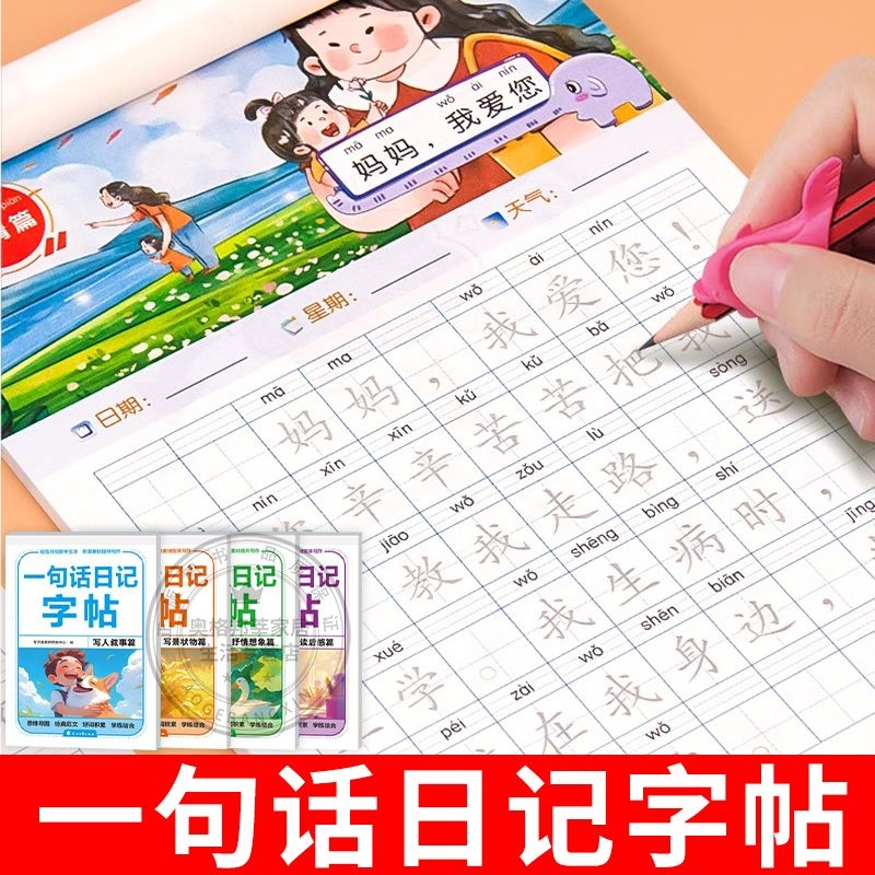 2025新版一句话日记练字帖语文看图写话一年级字帖每日一练小学生专用二年级三年级入门写作范文看图说话写话专项训练书阅读开学