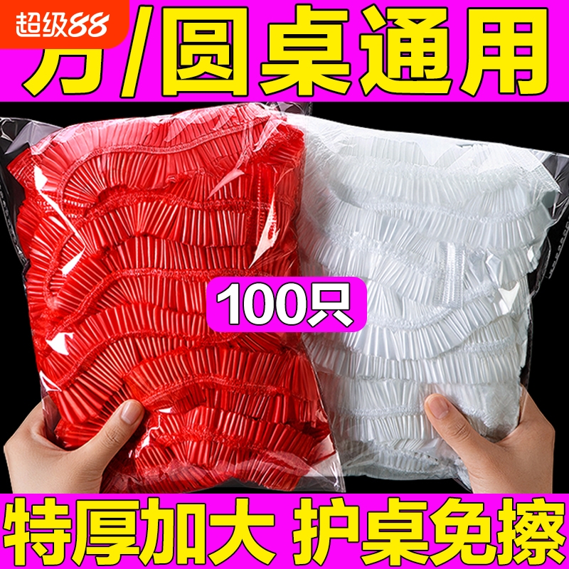 束口一次性桌布家用加厚松紧带桌布一次性免洗透明圆形长方形专用