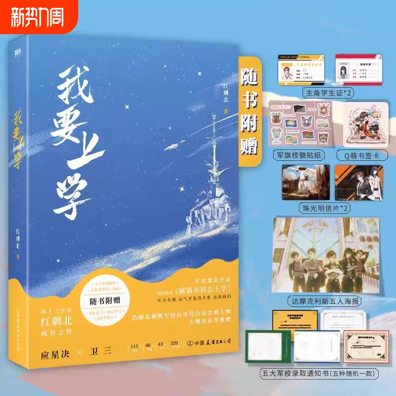 【全4册】我要上学1+2+3+4完结篇红刺北小说 原名砸锅卖铁去