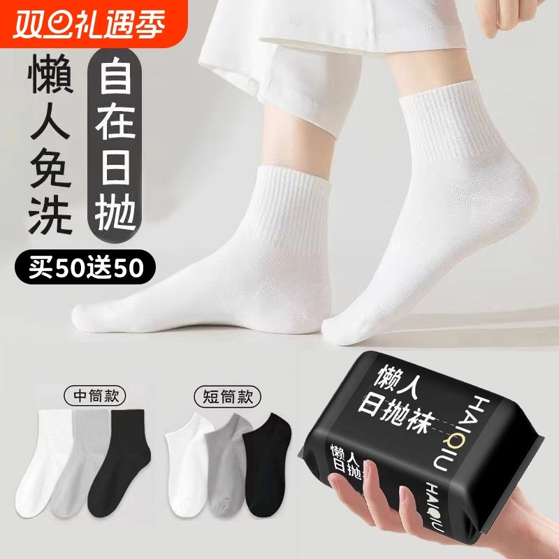 纯棉防臭一次性袜子|千人加购