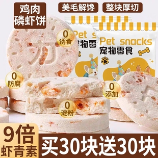 冻干鸡肉磷虾饼猫咪零食补钙营养发腮饼成幼猫美毛护肤狗宠物增肥