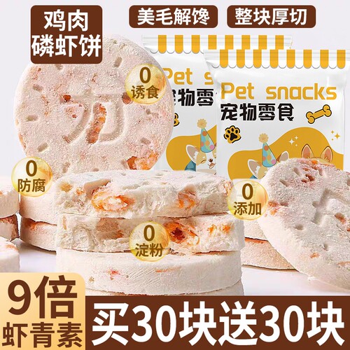 鸡肉磷虾冻干饼幼猫|千人收藏
