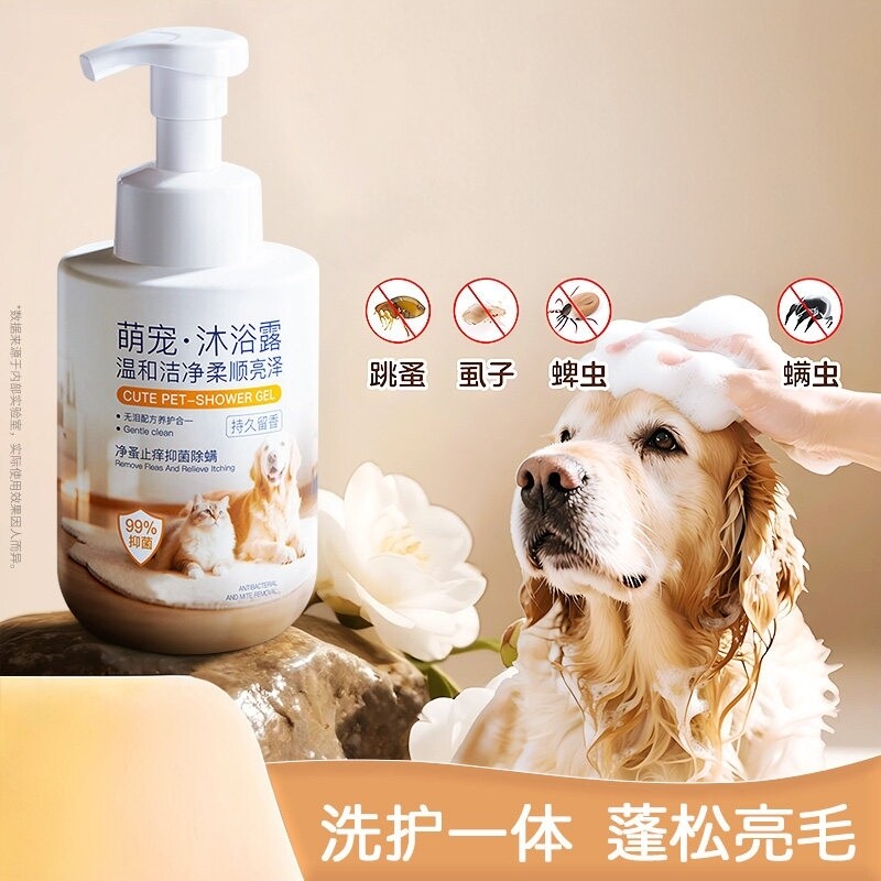 宠物沐浴露猫咪狗狗通用洗护合一除杀臭菌持久留香驱虫专用洗澡液