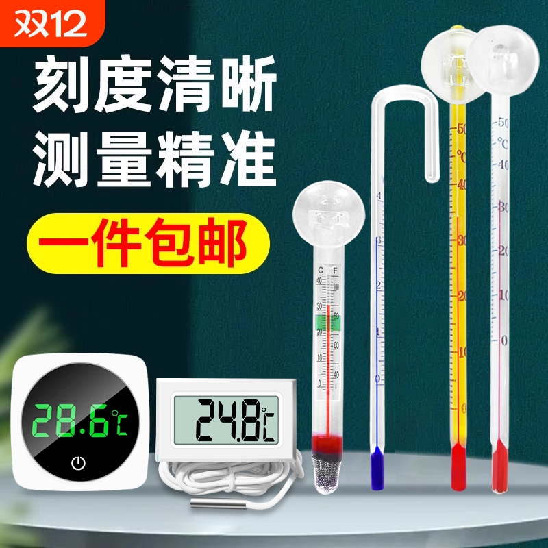 水族鱼缸温度计观赏鱼温度表高精度贴片水温计热带鱼龟缸草缸测温