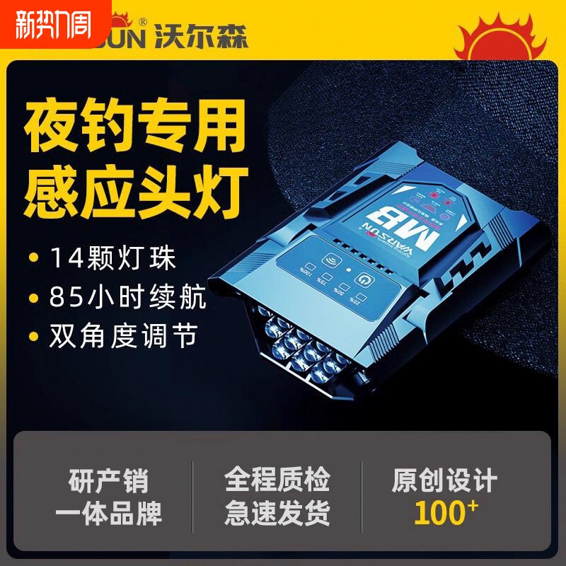 沃尔森夜钓头灯钓鱼专用感应强光超亮充电头戴夹帽超长续航帽夹灯