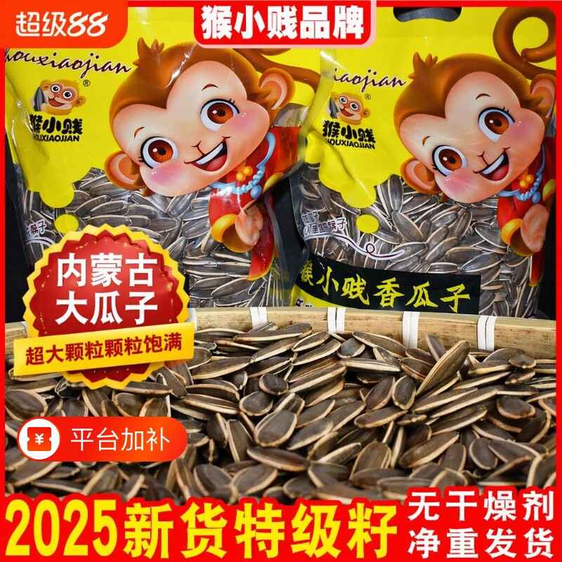 2025新货葵花籽大颗粒原味五香炒熟生瓜子5斤批发零食新鲜葵花子