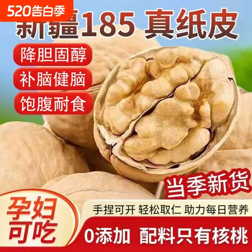 新疆纸皮核桃阿克苏薄皮孕妇专用