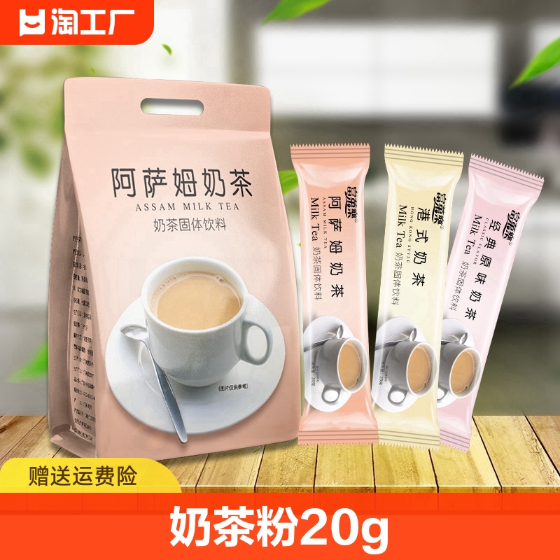 阿萨姆奶茶粉小袋装速溶冲泡饮品饮料自制珍珠奶茶店原材料爆爆 咖啡/麦片/冲饮 珍珠奶茶粉 原图主图