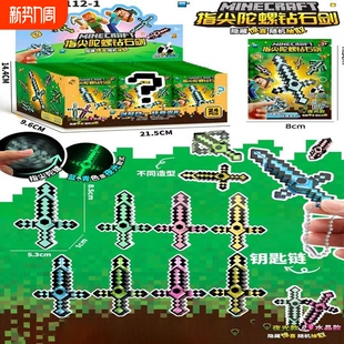 热卖 世界钻石剑陀螺盲盒洞洞乐解压小玩具手指发光水晶指尖 我