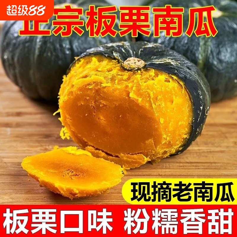 正宗板栗南瓜新鲜蔬菜老南瓜非贝贝小南瓜婴儿辅食批发早餐当季