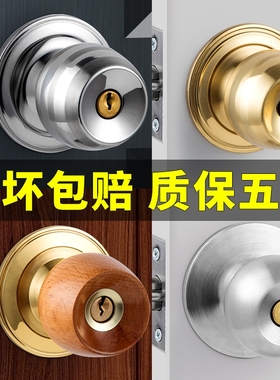 门锁家用通用型球形锁室内卧室卫生间锁具老式房门木门不锈钢圆锁