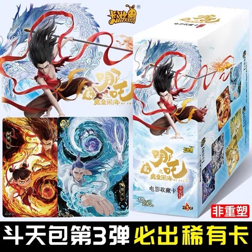 哪吒之魔童闹海10卡片灵焰包概率CR卡斗天包第三弹收藏大陆稀有